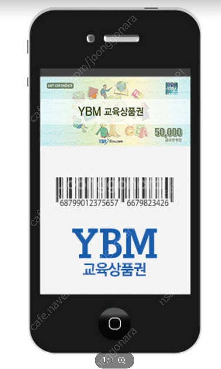 YBM 교육상품권 5만원권 44500원--0