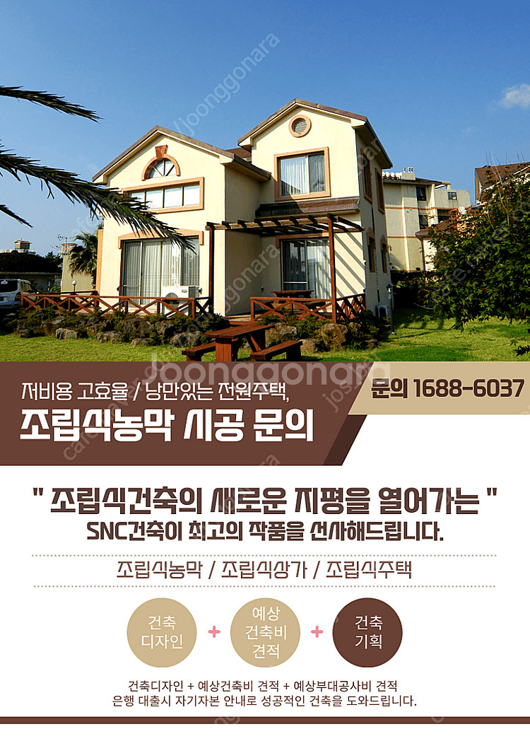 [판매] 요즘 대세는 조립식농막 디자인까지 확실하게! ...--0