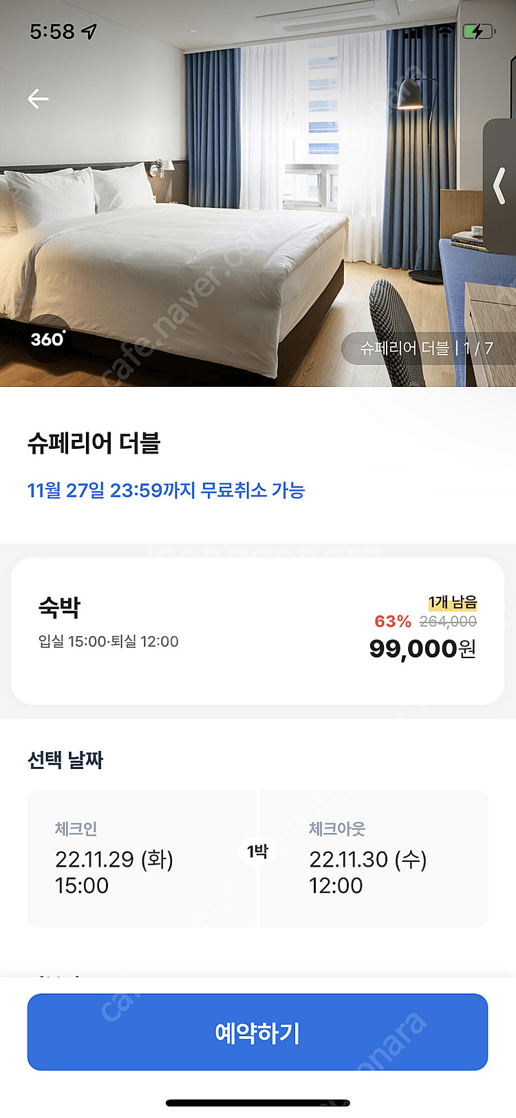 서울 강남 호텔뉴브 11월 30일-12월 1일 숙박권 ...--0