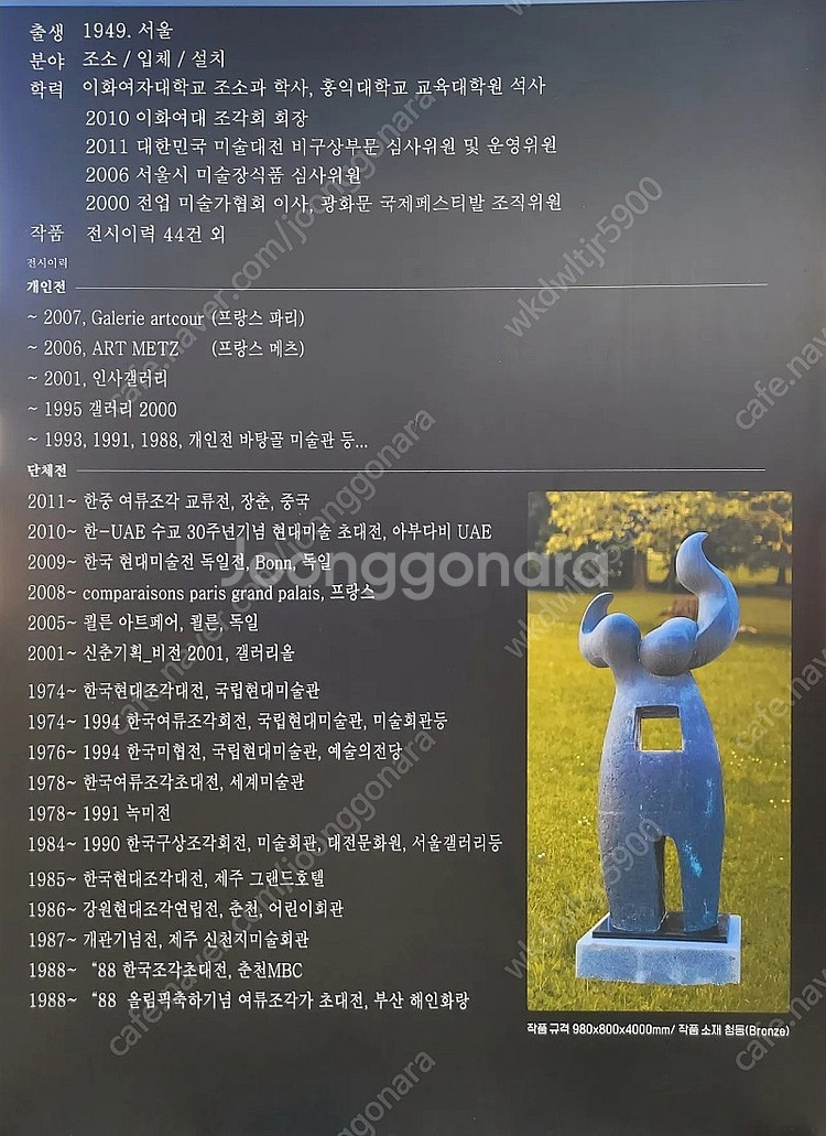 대작 근대사 조각 예술품 1점 판매합니다!--6