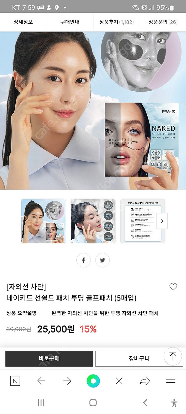 네이키드선쉴드패치 팝니다3통--2