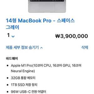 (미개봉)맥북프로14 M1 PRO 고급형 - 10C,16G,1TB,32GB,스그