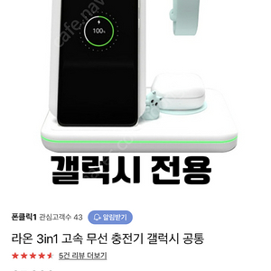 갤럭시 전용 고속 무선 충전기 워치 폰 버즈 동시가능