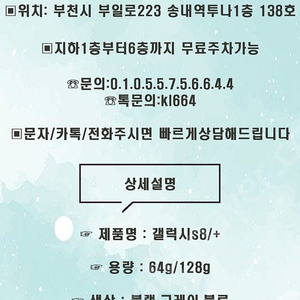 [부천]S8/+ 싸게팝니다 송내역 직거래 중고폰