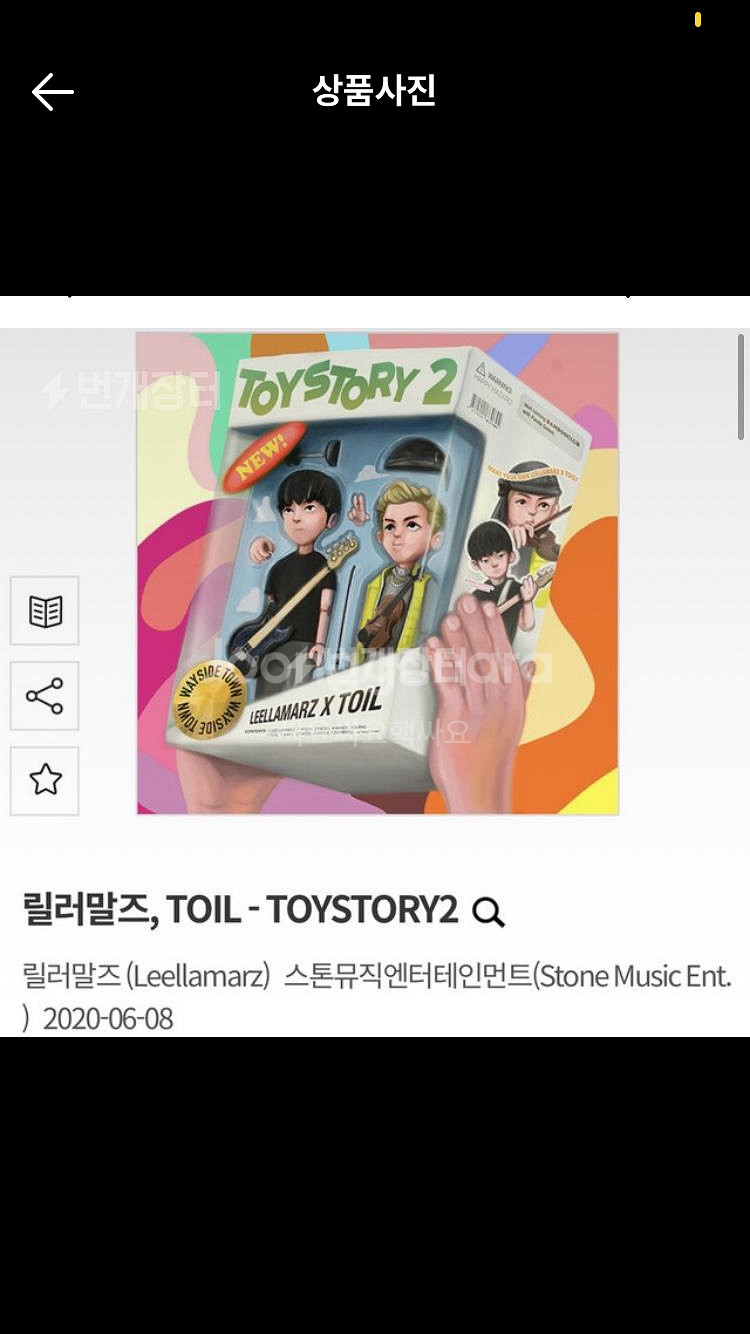 토일 릴러말즈 토이스토리2 앨범 미개봉--0