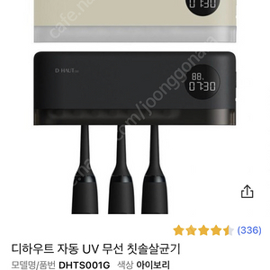 (정가이하) 디하우트 자동 UV 무선 칫솔 살균기 판매합니다. (아이보리)