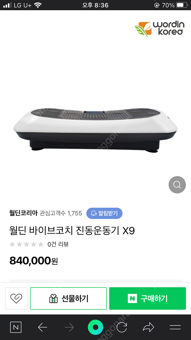 월딘 바이브코치 x9 판매합니다. 덜덜이 진동운동기--0