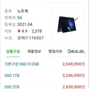 ﻿삼성 노트북 갤럭시 프로 360 NT950 판매합니다