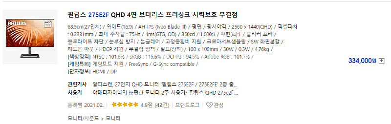 필립스 275E2F QHD 27인치 모니터 팝니다--1
