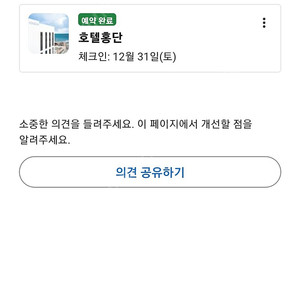 (12/31~1/1) 부산 송정해수욕장 호텔 홍단 성인2 + 아이1 3인 숙박권 양도