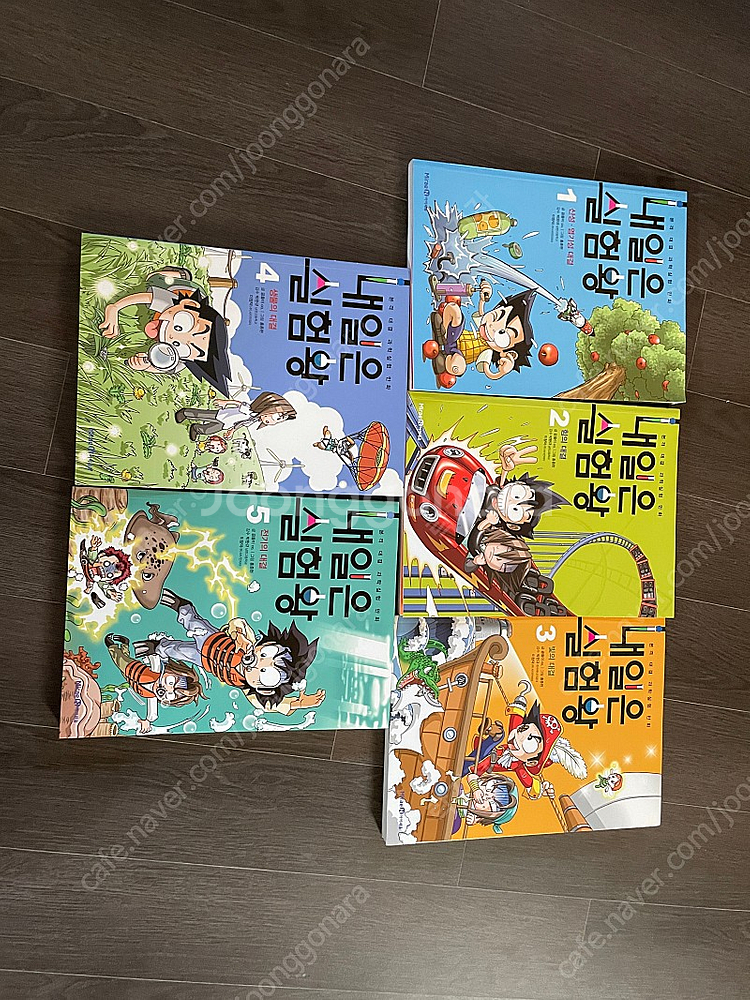 내일은 실험왕 1~5권--0
