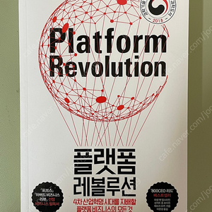 플랫폼 레볼루션 판매