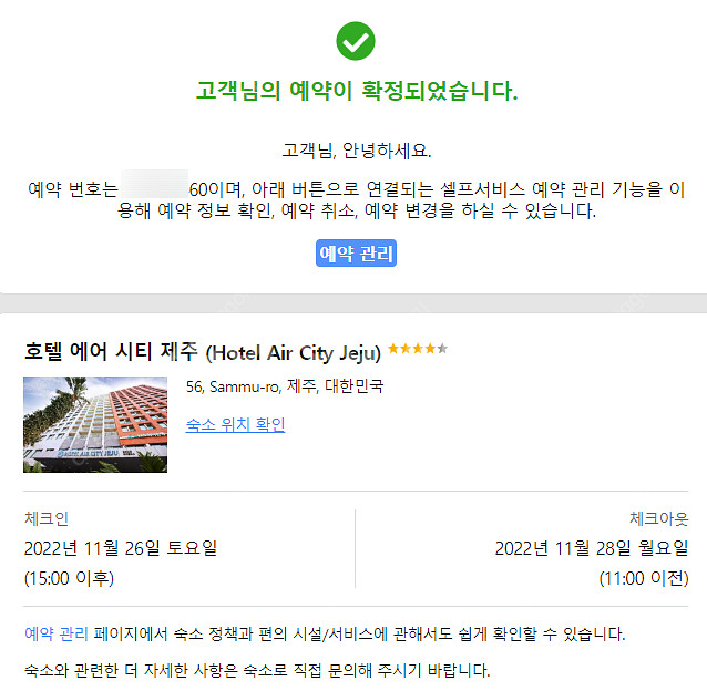2022년 11월26(토)~28(월) 2박 에어시티호텔...--0