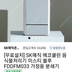 SK 에코클린 음식물처리기 미사용품 판매합니다. (미스티 블루, FDDFM033, 음식물분쇄기)