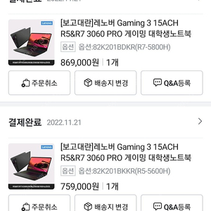 보고대란 노트북 레노버 게이밍 노트북 R7 3060