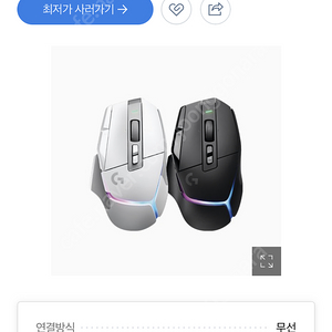 (미개봉) 로지텍 G502 X PLUS 화이트 팝니다.