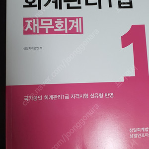 회계관리1급 삼일 2022년 기본서 두권