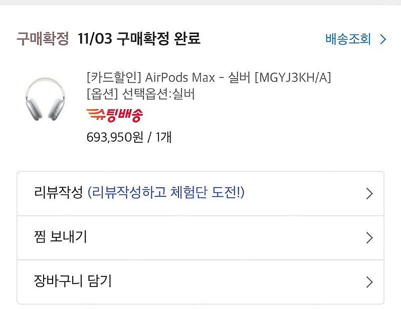 에어팟 맥스 팝니다 11.3에구입--5