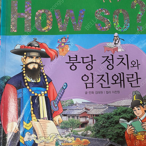 하우쏘 HOW SO 만화한국사 전집 (페이퍼북)