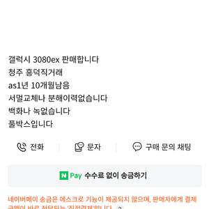 갤럭시 3080 48만 사기 당한 듯