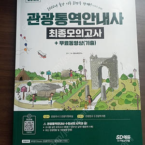 괸광통역 모의고사 새책