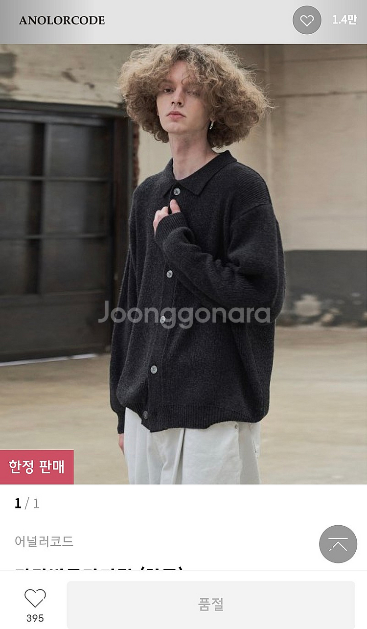 어널러코드 카라가디건 (차콜)--0