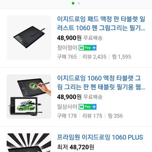 반값무배)이지드로잉 타블렛 1060, 9천원