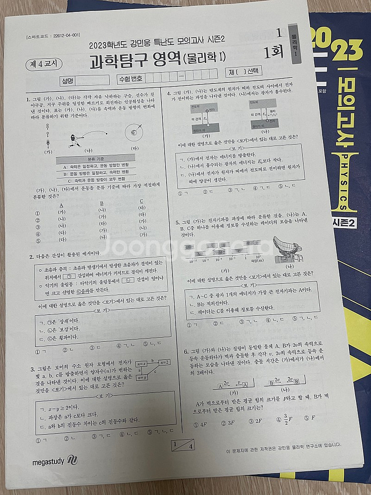 메가스터디 러셀 강민웅 특난도 모의고사 시즌2 | 학습/교육 | 중고나라 메가스터디 러셀 강민웅 특난도 모의고사 시즌2 | 학습/교육 | 중고나라