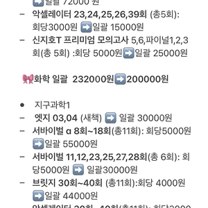 2023 시대인재 화학1,지학1