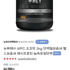 뉴욕웨이 WPC 초코맛 2kg 단백질보충제 헬스보충제