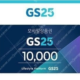 [긴급떨이] GS25 편의점 모바일 상품권 1만원권 × 2 장 팝니다