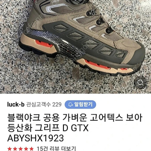 블랙야크 그리프D GTX 브라운