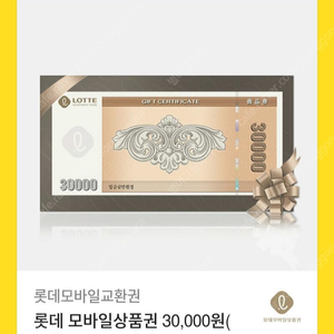 롯데모바일상품권 30000원