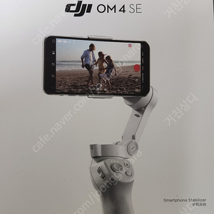 dji om4 se 오즈모 모바일 짐벌 팝니다.