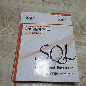 SQLD전문가가이드2013 노랭이 문제집 일괄 25000원