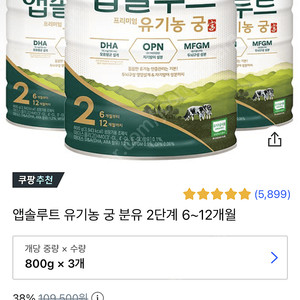 (미개봉 새재품) 앱솔루트 유기농 궁 2단계 3통
