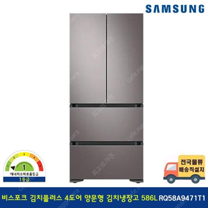 삼성 비스포크 김치냉장고4도어(RQ58A9471T1) 미개봉 새상품