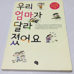 육교원, 구몬, 몬테소리 등 아동 전집 및 책 판매합니다.