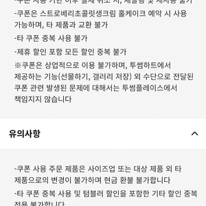 투썸 스초생 할인 22%할인 쿠폰, 페어링 음료쿠폰