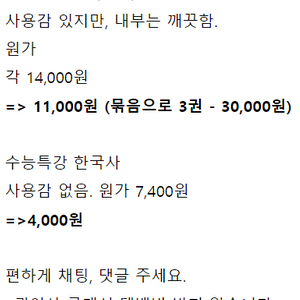 자이스토리 수1, 수2, 확률과 통계/수능완성 한국지리 세계지리/이것이 알짜기출이다 한국지리 세계지리/뉴런/시냅스/어삼쉬사/수능특강 한국사