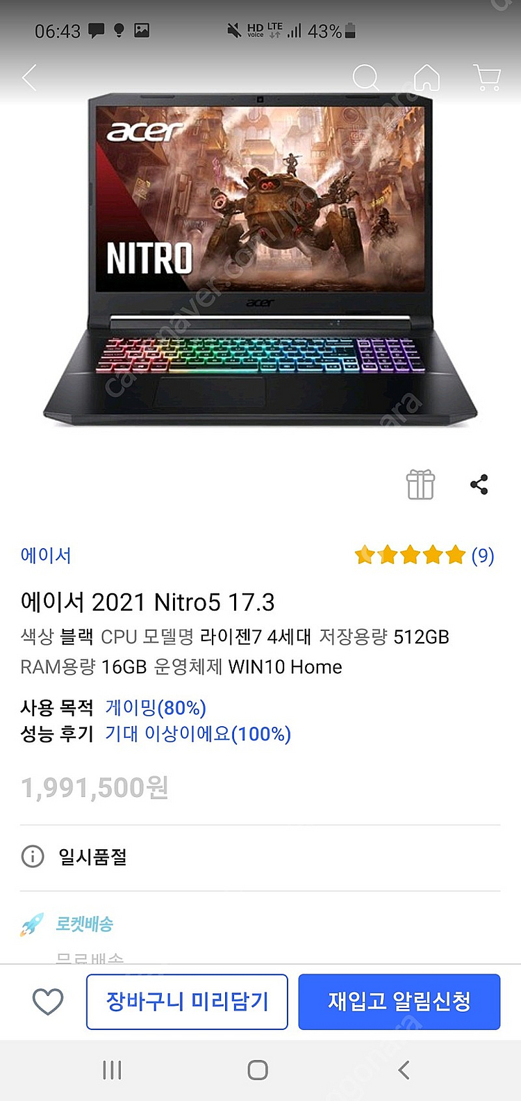에이서 니트로5 AN517-41 3070--1
