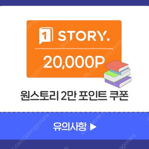 원스토리 20000P
