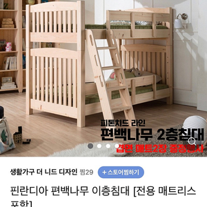 핀란디아 편백나무 이층침대 2층침대