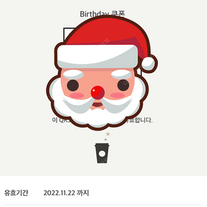 스타벅스생일쿠폰 오늘까지