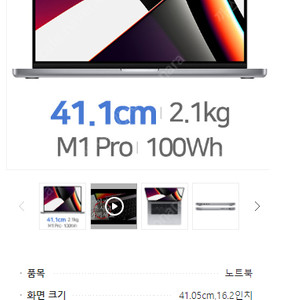 [미개봉] Apple 2021 맥북프로16 MK183KH/A [기본구성 SSD 512GB]