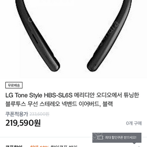 LG 톤플러스[정품] HBS-SL6S 팝니다