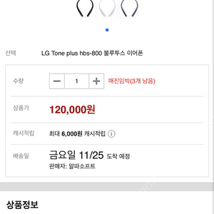 LG 톤플러스[정품] HBS-800 팝니다