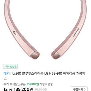 LG 톤플러스[정품] HBS-910 팝니다