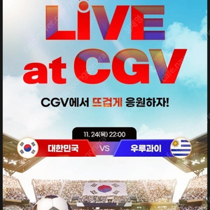 Cgv 여의도점 우루과이전 관람권 3장 팝니다