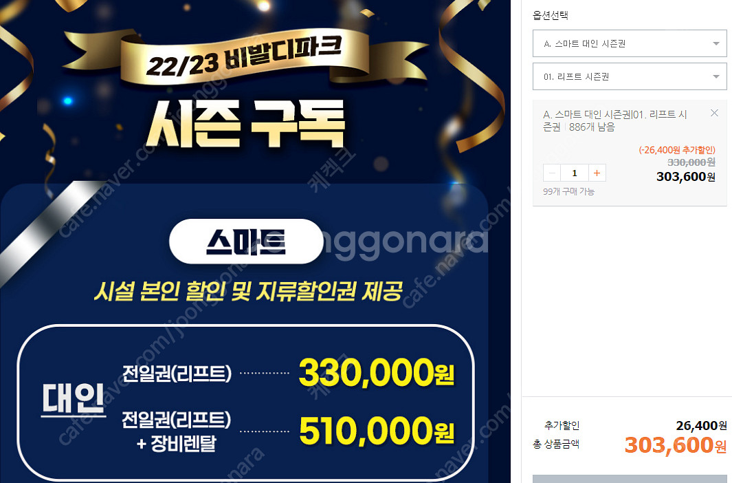 22/23 비발드 시즌권 양도 합니다.--1